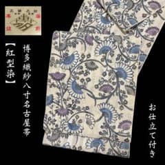 本場越前博多織紗八寸名古屋帯【江戸紅型◇紗八寸】洋花更紗 白 墨黒 