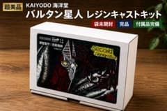海洋堂 バルタン星人 レジンキャストキット 海洋堂 バルタン星人 レジンキャストキット - メルカリ