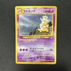 【R8.1.5まで】ヤドキング　ポケモンカード 旧裏のサムネイル