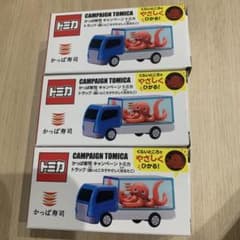 トミカ かっぱ寿司 キャンペーン トラック 3台セット - メルカリ
