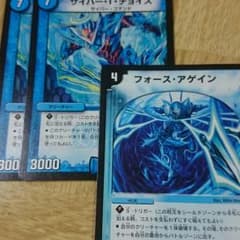 サイバーIチョイス２枚   フォースアゲインのサムネイル