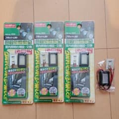 エーモン フラットライトLED No.1825 3個 + 1個おまけのサムネイル