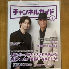 チャンネルガイド 8月 佐藤浩一 横浜流星のサムネイル
