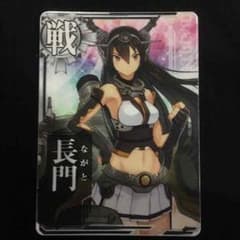 艦これ アーケード 長門 安売り 間違えて消してしまったので再出品のサムネイル