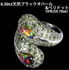 6.50天然ブラックオパール&ベリドットK14WG仕上リング19号 新品未使用 