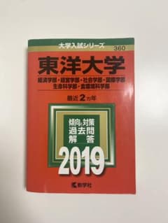 東洋大学(文学部・経済学部・経営学部・法学部・社会学部・国際学部・国際観光学部)のサムネイル