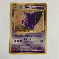 ゲンガー ☆ 第3弾拡張パック 化石の秘密 ポケモンカード 旧裏 - メルカリ