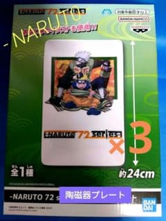 NARUTO ナルト疾風伝 陶磁器プレート3セット