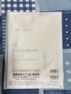 願書 慶應義塾大学 通信教育課程のサムネイル