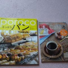 【poroco さっぽろパン】【札幌CAFE 2019年度版】のサムネイル
