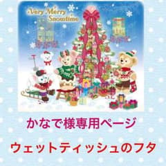 かなで様専用ページのサムネイル