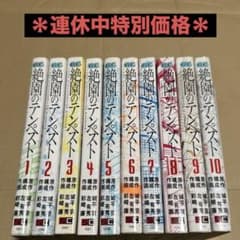 【全巻セット】絶園のテンペスト 1〜10巻（完結）城平京 / 彩崎廉のサムネイル