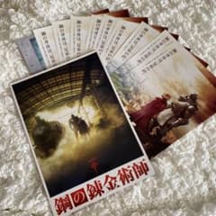 鋼の錬金術師　パンフレット　フライヤーのサムネイル