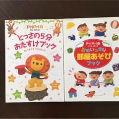 プリプリ 室内遊びブックのサムネイル