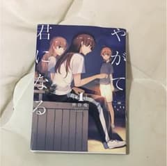 やがて君になるの四巻のサムネイル