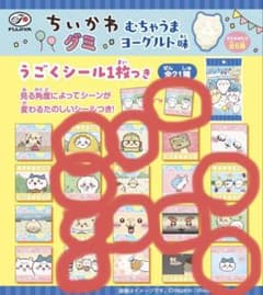 ちいかわグミうごくシール10枚セットのサムネイル