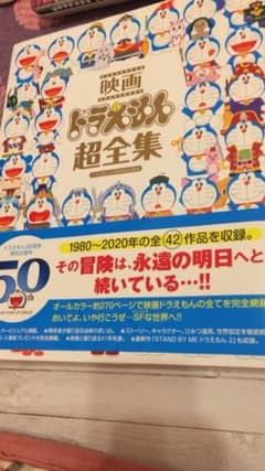映画ドラえもん超全集のサムネイル