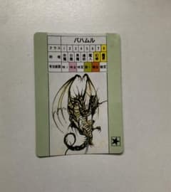 【天野喜孝原作画】ファイナルファンタジーⅢ バハムート カードダス