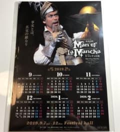 Man of La Mancha ラマンチャの男　松本白鸚　ポストカードのサムネイル