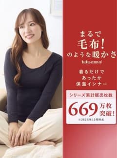 チュチュアンナ まるで毛布のような暖かさ 厚手S 丸首長袖 オフ白のサムネイル
