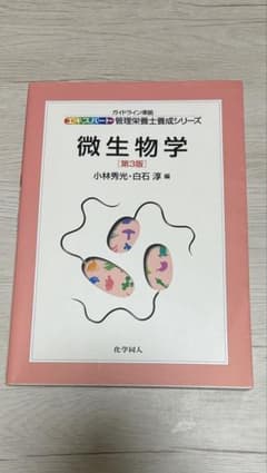 微生物学 第3版のサムネイル