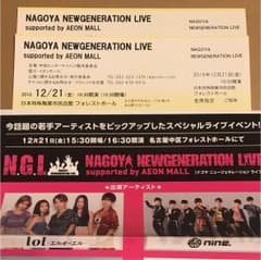 NAGOYA NEWGENERATION LIVE チケットのサムネイル