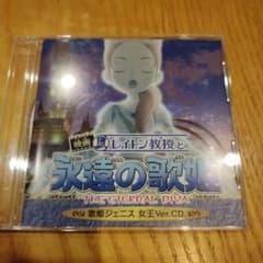映画 レイトン教授と永遠の歌姫 歌姫ジェニス女王ver.CD（水樹奈々