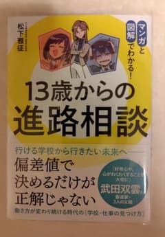 13歳からの進路相談 松下雅征のサムネイル