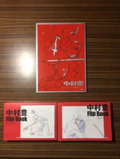中村豊 アニメーション原画集 Vol.1 - メルカリ