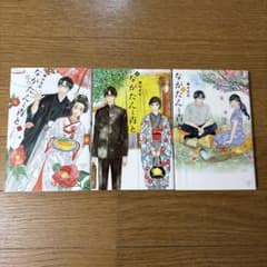 ながたんと青と　1〜3巻のサムネイル