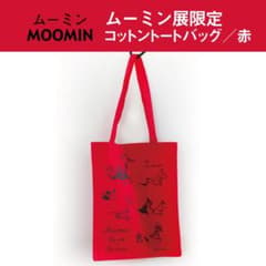 【ムーミン展限定】トートバッグ／赤　レッドのサムネイル