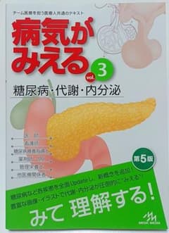 病気がみえる vol.3のサムネイル