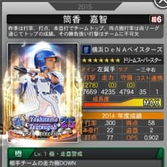 ドリナイ 旧星7筒香のサムネイル