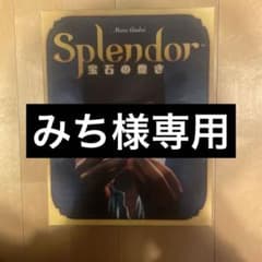 Splendor 宝石の煌き　ボードゲーム　値下げ交渉可のサムネイル