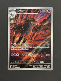 グラエナ MEGA スタートデッキ100 バトルコレクション 753/742のサムネイル