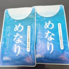 めなり　2個のサムネイル