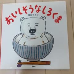 おいしそうなしろくまのサムネイル