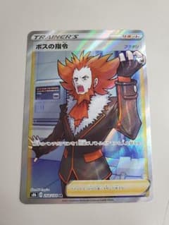 ポケモンカード ボスの指令 SRのサムネイル