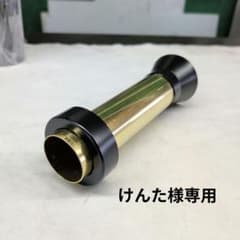けんた様専用】70Φ用ワンオフ真鍮サイレンサー44.5 - メルカリ