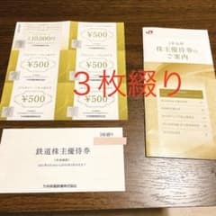 JR九州 株主優待券のサムネイル