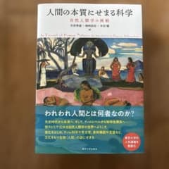 人間の本質にせまる科学のサムネイル