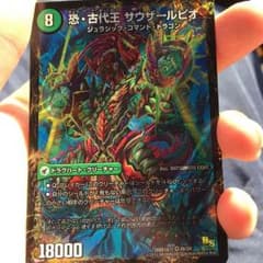 デュエマ サウザールピオのサムネイル