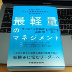 最軽量のマネジメントのサムネイル