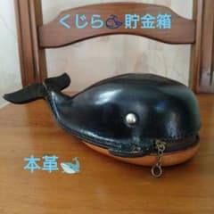 【未使用】鴻池製作所　クジラ貯金箱　本革 クジラ 貯金箱 くじら 本革 鍵付 箱付 鴻池製作所 鯨 - メルカリ