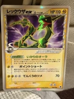 レックウザex ☆ PCG 拡張パック さいはての攻防 キラ 028/068のサムネイル