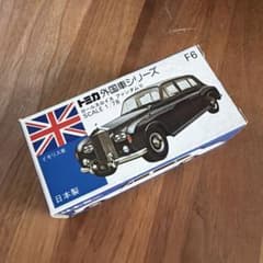 日本製トミカ 外国車シリーズ F6 ロールスロイス ファントムVI（青箱