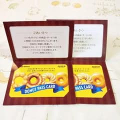 2枚set　ミスド20%OFFカードのサムネイル