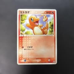 ポケモンカード ヒトカゲ ランダム構築スターター 009/052 8s - メルカリ