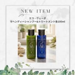 正規品新品】eco-vedaマヘンディーシャンプー＆トリートメント各100ml