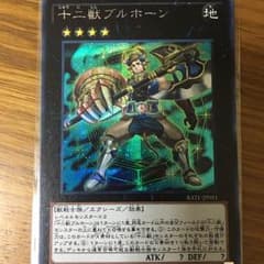 十二獣ブルホーン シクのサムネイル